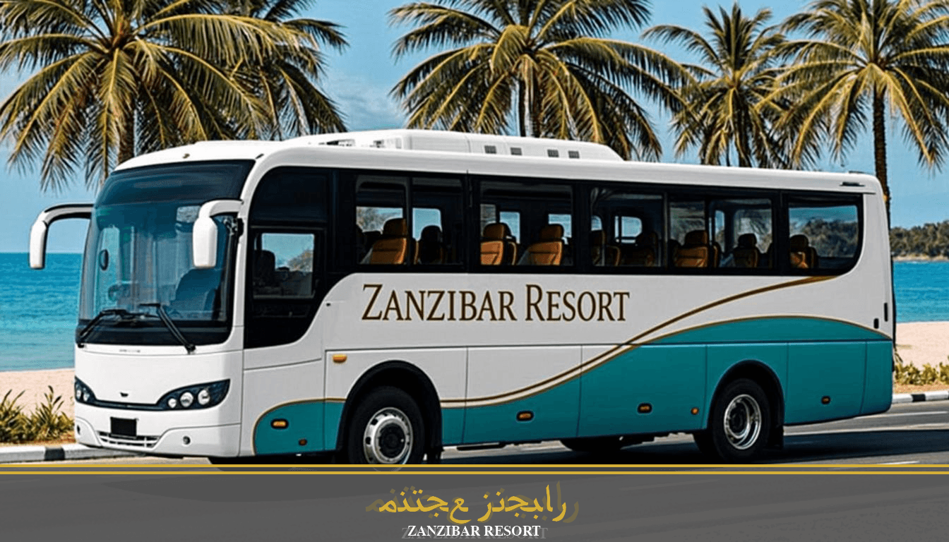 Autocar Zanzibar Resort — مُنتجَع زنجبار